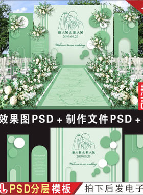 特惠 户外绿色森系婚礼背景设计舞台效果图KT喷绘PSD分层素材H367