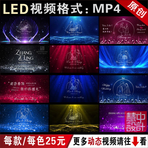 酒红蓝粉紫黑香槟色婚礼led大屏幕定格动态视频订婚背景图定制作