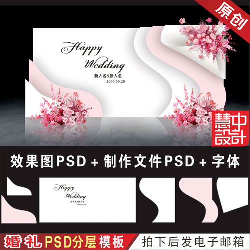 特惠 韩式粉白色婚礼背景设计效果图迎宾签到区KT喷绘PSD素材H848