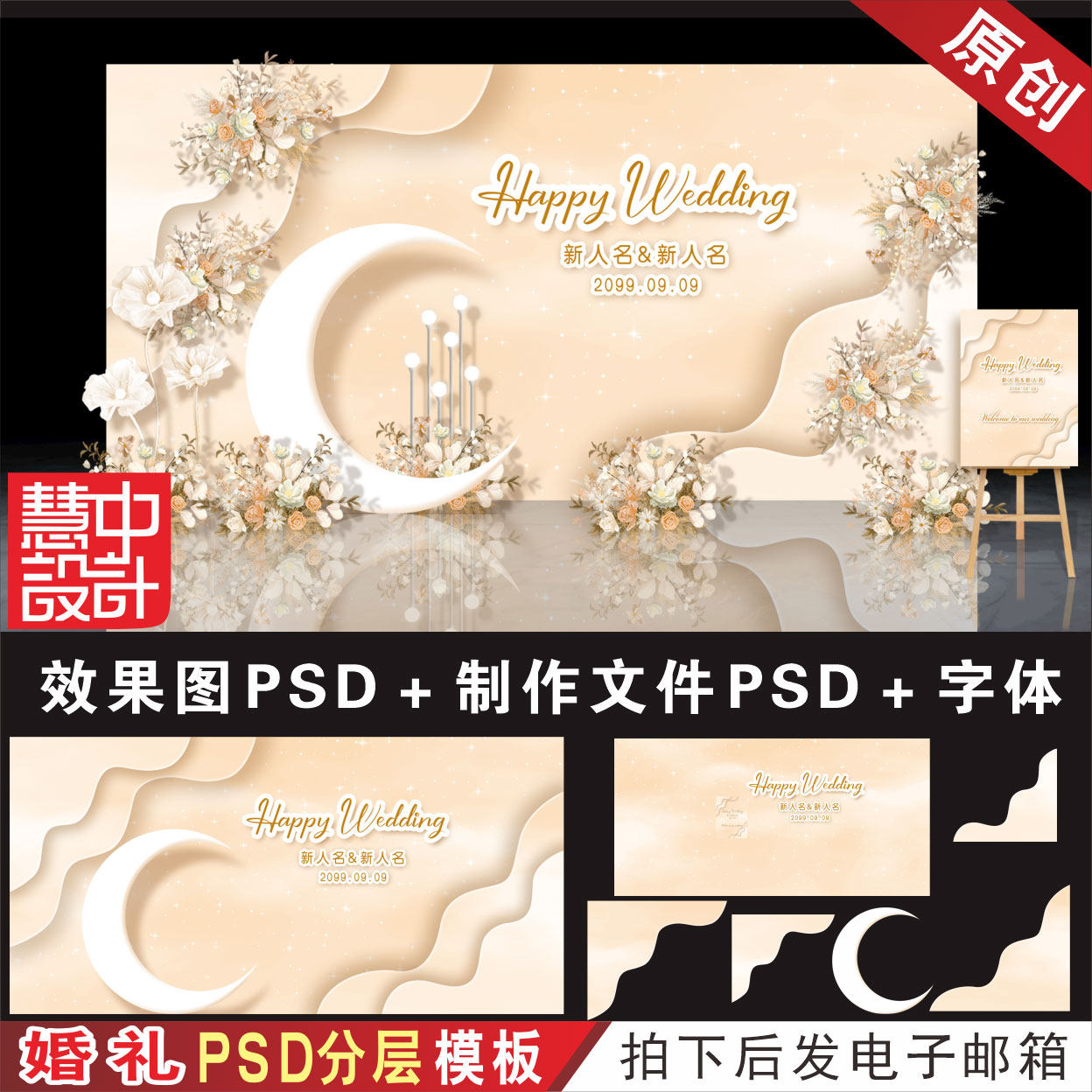 香槟色月亮星空婚礼背景设计 婚设计素材/源文件