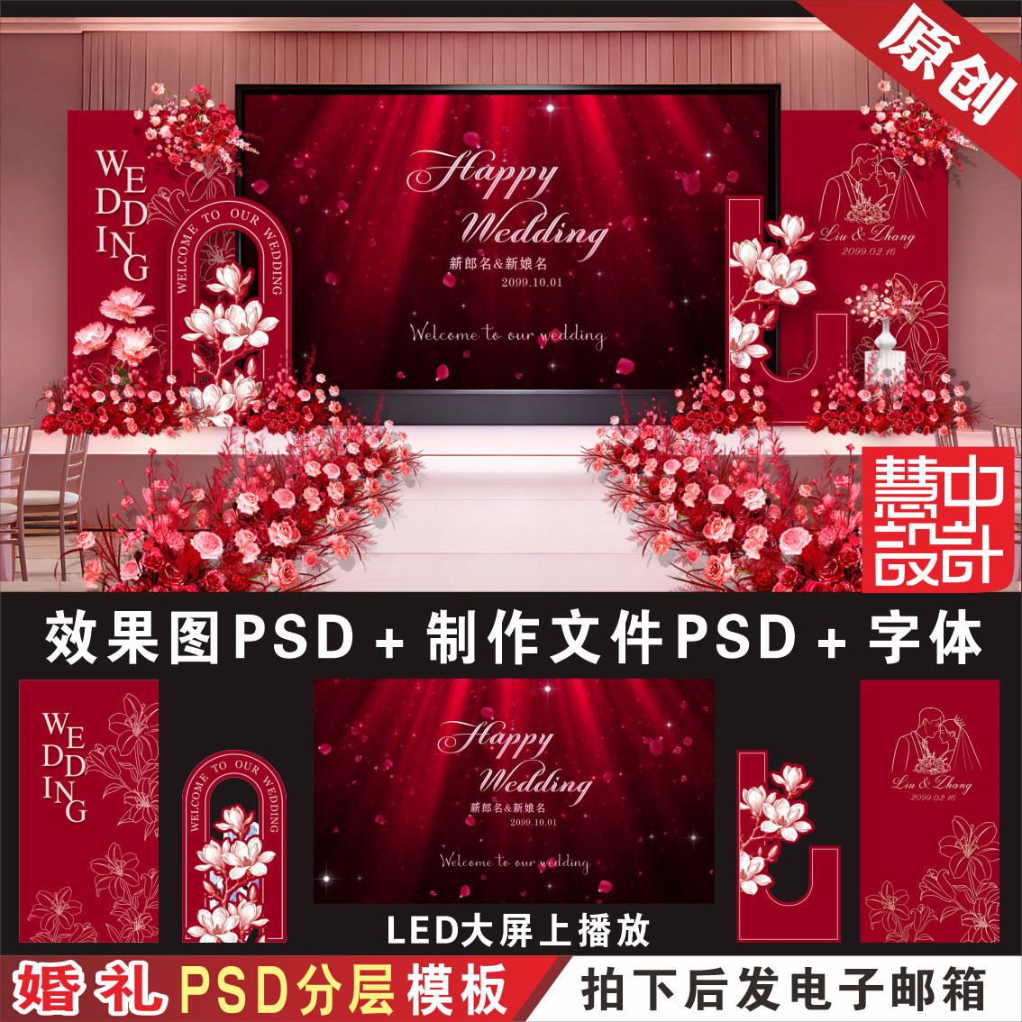酒红色婚礼LED大屏幕两侧背景效果图设计婚庆舞台KT板PSD素材H896