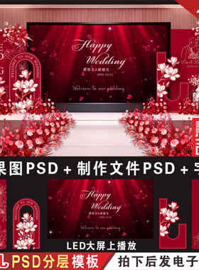 酒红色婚礼LED大屏幕两侧背景效果图设计婚庆舞台KT板PSD素材H896