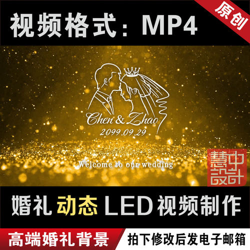 香槟色婚礼led大屏幕动态视频投屏订婚回门宴背景设计定制作M069
