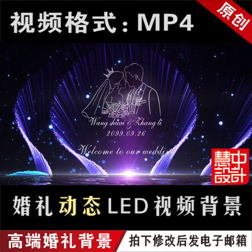 紫色婚礼LED动态大屏幕视频设计回门订婚宴舞台背景图定制作M022