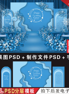 海蓝天蓝色婚礼背景设计效果图 婚庆舞台喷绘KT板PSD模板素材H360