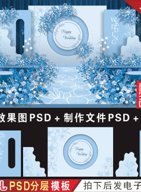 浅蓝色婚礼背景设计效果图 婚庆舞台KT板喷绘PSD分层模板素材H405