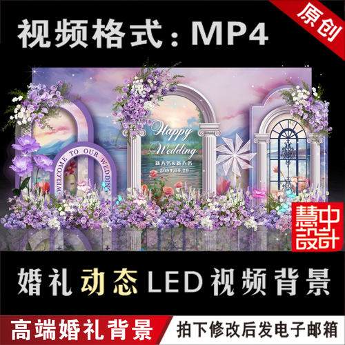 法式紫色婚礼LED大屏幕动态视频设计 花园油画风背景定制制作M016