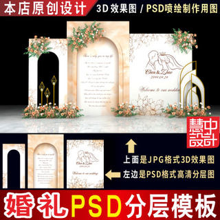 泰式橙白色婚礼背景设计婚庆迎宾舞台3D效果图PSD喷绘KT素材H168