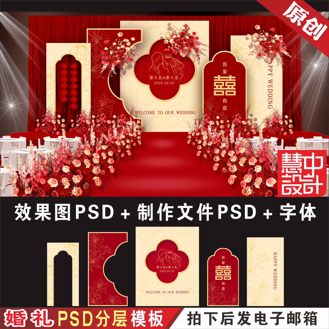 新中式红色婚礼背景效果图设计 婚庆舞台迎宾区KT喷绘PSD素材H881