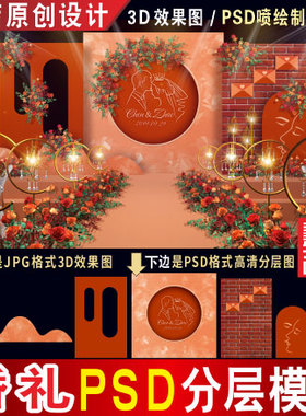泰式秋色橙红色婚礼背景设计婚庆舞台3D效果图PSD喷绘KT素材H233
