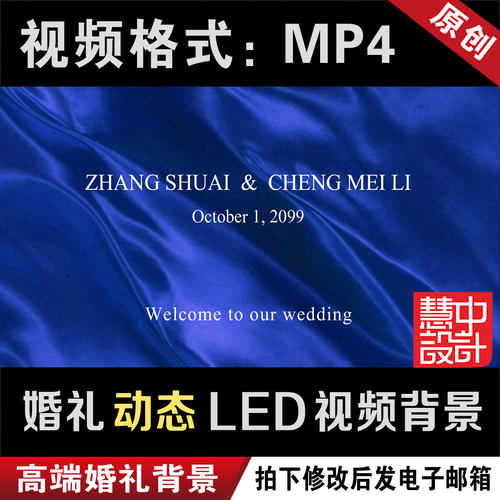 飘带丝绸蓝色婚礼led大屏幕动态视频回门宴背景图设计定制作M041