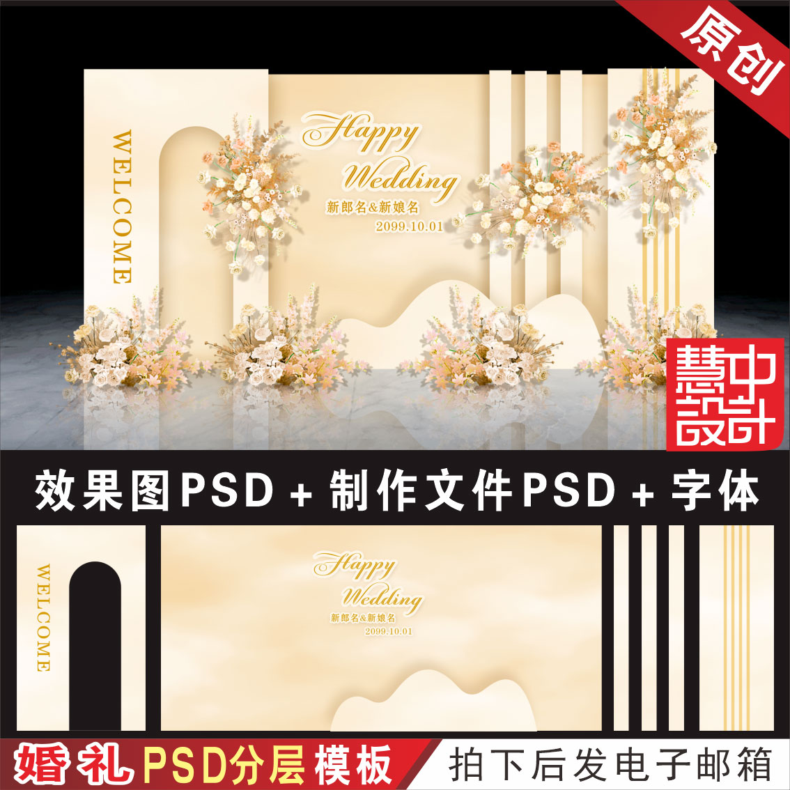 香槟粉色婚礼背景效果图设计 婚庆舞台迎宾区喷绘KT板PSD素材H870