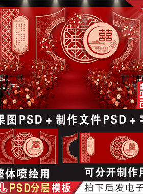小预算中式红色婚礼背景设计效果图 婚庆舞台KT板喷绘PSD素材H650