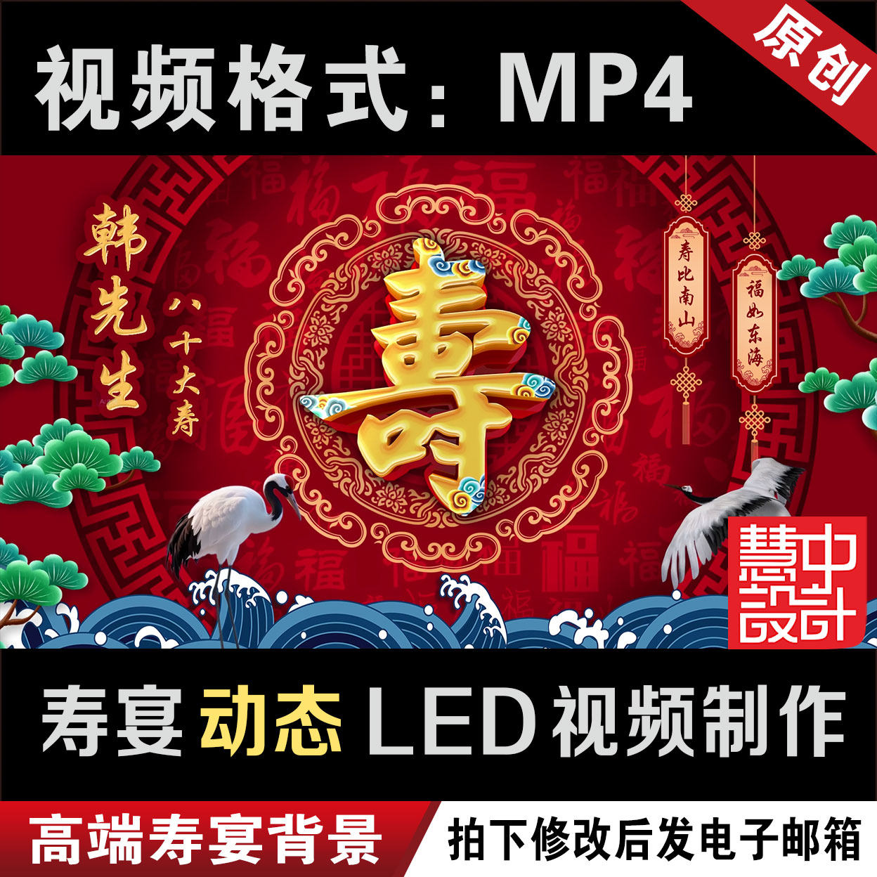 中式红色父母长辈生日寿宴祝寿贺寿LED大屏幕背景视频投屏定制作,商务/设计服务,短视频制作,淘宝优惠券,粉丝福利购,淘宝优惠卷