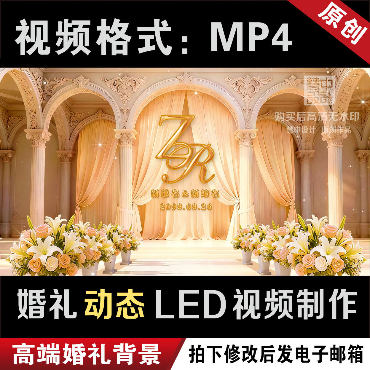 欧式香槟色婚礼led大屏幕动态投屏视频定格订婚背景图设计定制作,商务/设计服务,短视频制作,淘宝优惠券,粉丝福利购,淘宝优惠卷