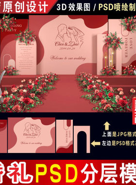 泰式莫兰迪红色婚礼背景设计婚庆舞台3D效果图PSD喷绘KT素材H153