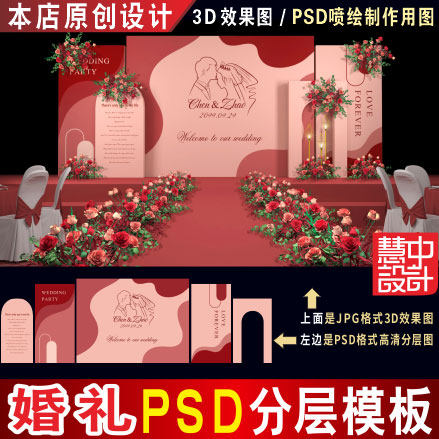 泰式莫兰迪红色婚礼背景设计婚庆舞台3D效果图PSD喷绘KT素材H153
