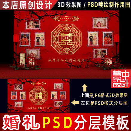 新中式红色婚礼背景设计梅花照片墙迎宾3D效果图PSD喷绘素材H120