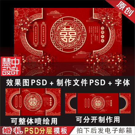 中式暗红色婚礼背景设计效果图婚庆舞台迎宾KT板喷绘PSD素材H569