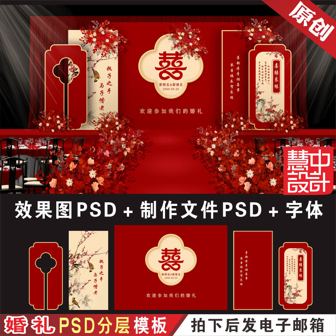 新中式红色婚礼背景效果图设计 婚庆舞台迎宾区KT喷绘PSD素材H887