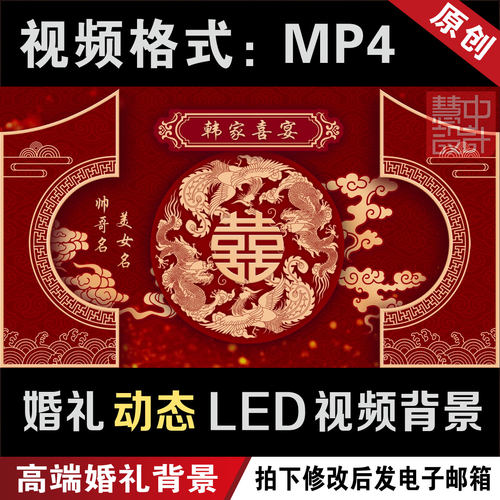 中式红色龙凤婚礼led大屏幕动态视频回门宴背景图设计定制作M045