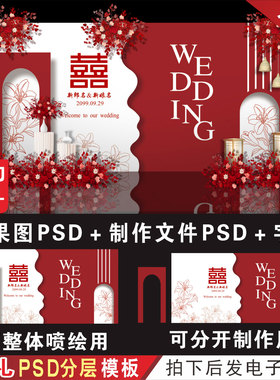 新中式酒红色婚礼背景设计效果图 婚庆舞台迎宾KT喷绘PSD素材H564