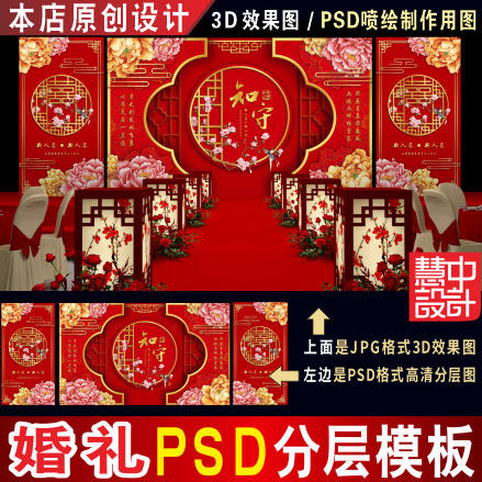 新中式红色婚礼背景设计牡丹婚庆舞台3D效果图PSD喷绘KT素材Z023