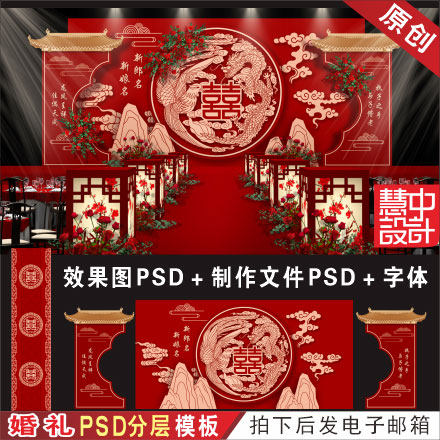 中式龙凤红色婚礼背景设计 婚庆舞台效果图KT板PSD分层素材H483