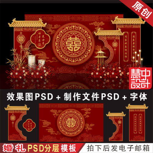 新中式暗红色婚礼背景效果图设计 婚庆舞台迎宾签到区PSD素材H864
