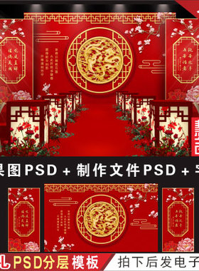 特惠 新中式红色龙凤婚礼背景设计舞台效果图喷绘PSD分层素材H461