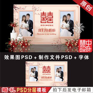 中式 婚庆舞台效果图喷绘PSD素材H341 香槟粉色婚礼照片墙背景设计