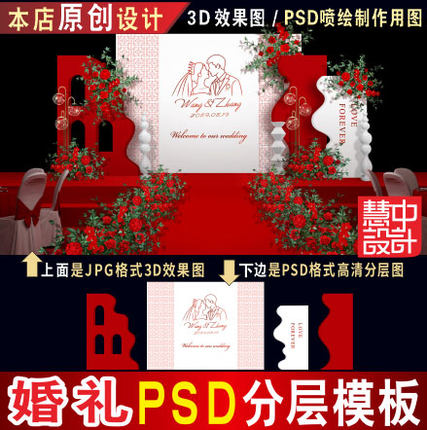 侘寂风红白色婚礼背景设计婚庆舞台3D效果图KT喷绘PSD素材H277