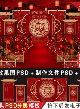 中式红色龙凤婚礼背景设计效果图 喜字婚庆舞台KT喷绘PSD素材H589