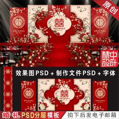 新中式红色婚礼背景设计 婚庆舞台效果图KT板喷绘PSD分层素材H548