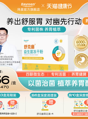 舒克幽益生菌大人儿童调理肠胃