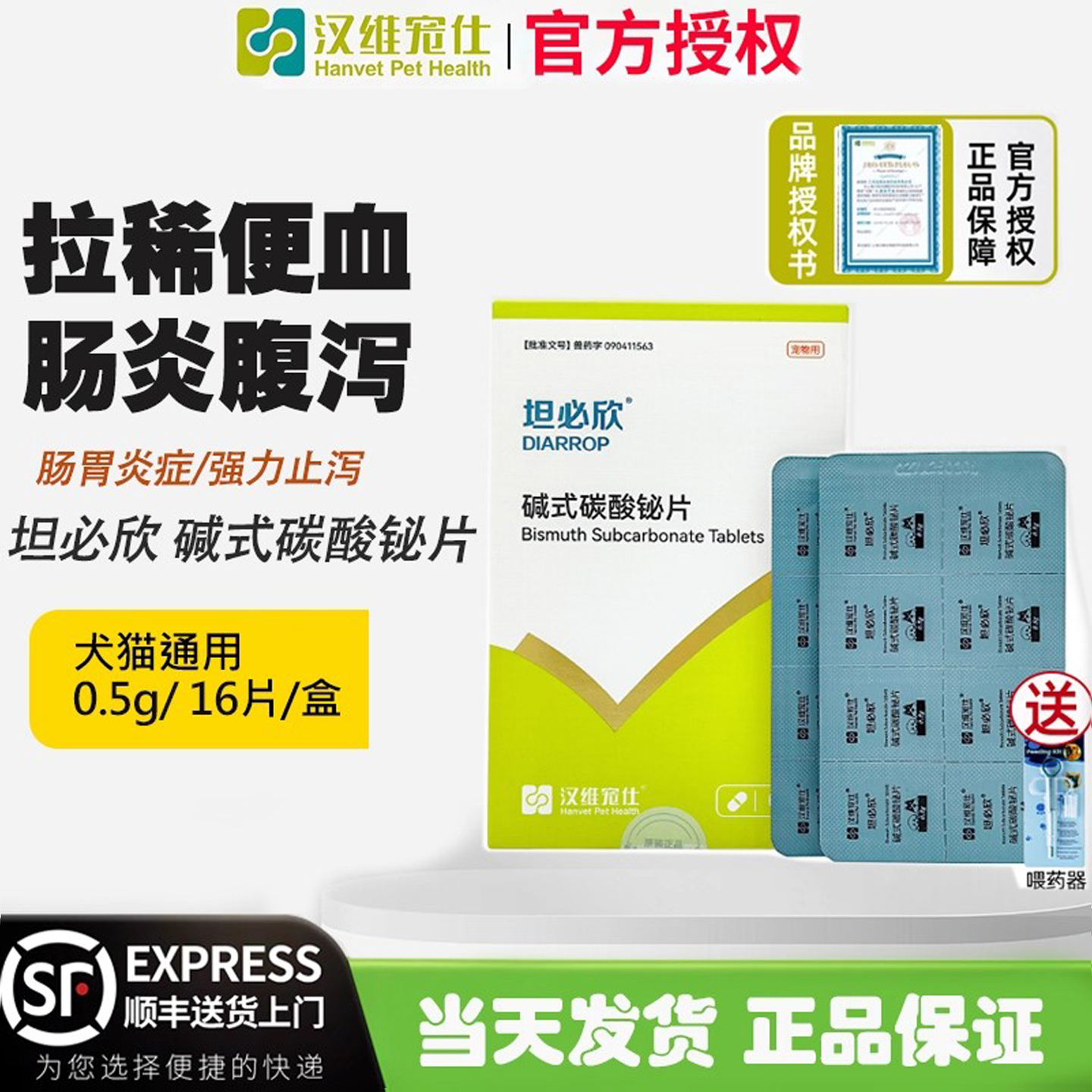 碱式碳酸铋片猫狗拉稀软便止泻