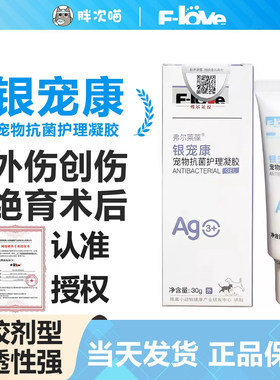 弗尔莱葆活性银离子抗菌凝胶猫