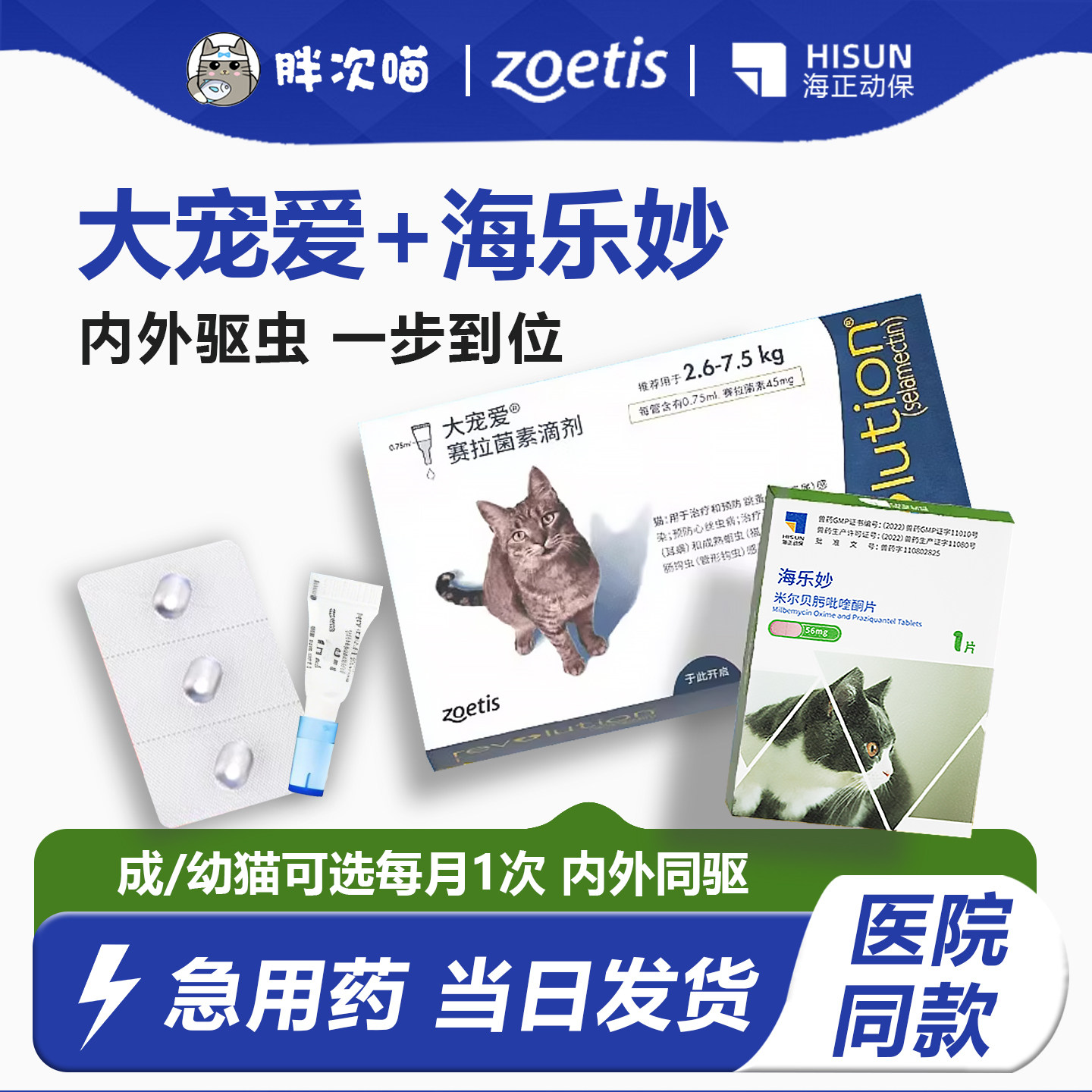 大宠爱体外驱虫猫体内外一体海套餐乐妙猫咪驱虫药成猫幼猫耳螨药,宠物/宠物食品及用品,猫驱虫药,淘宝优惠券,粉丝福利购,淘宝优惠卷