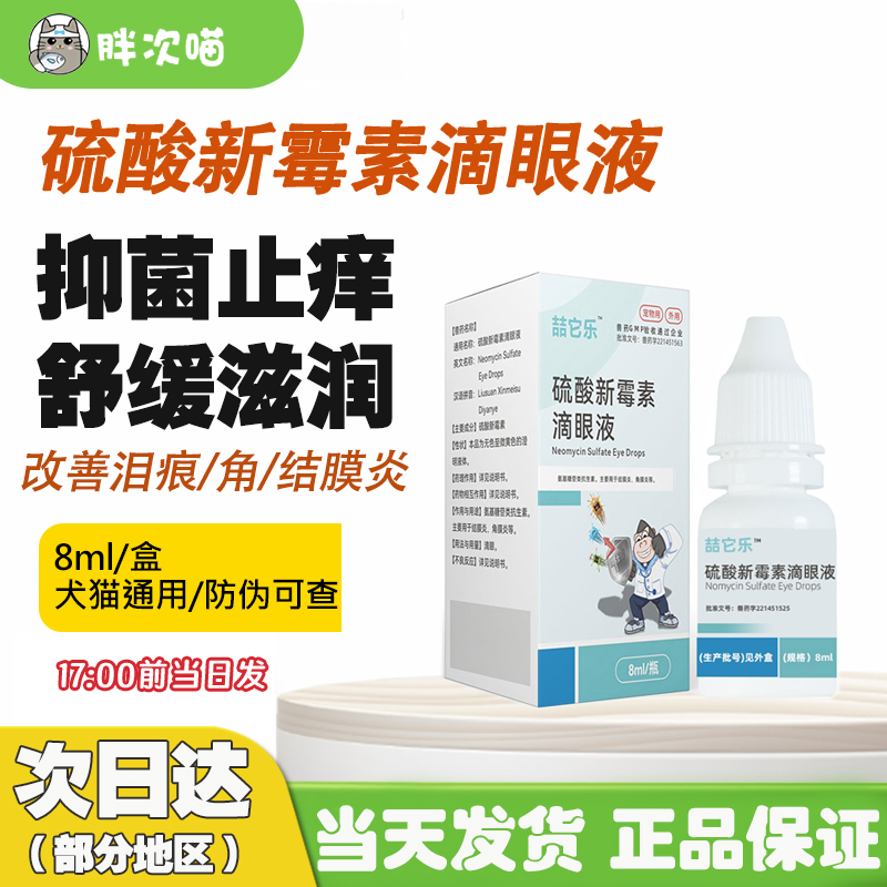 角膜炎结膜炎眼药水路合迪