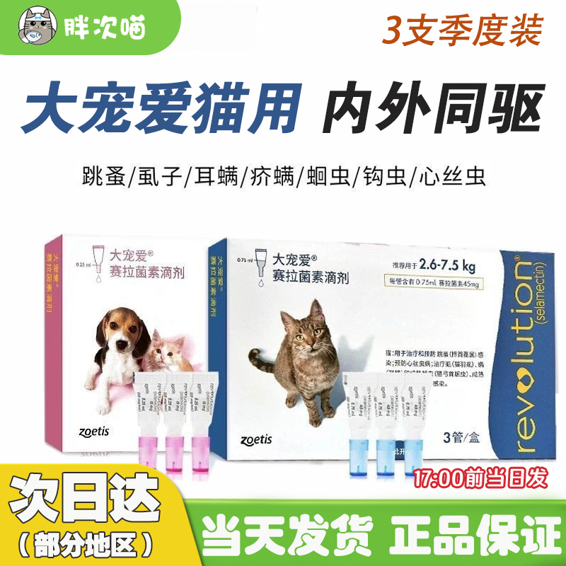 大宠爱猫咪体内外驱虫