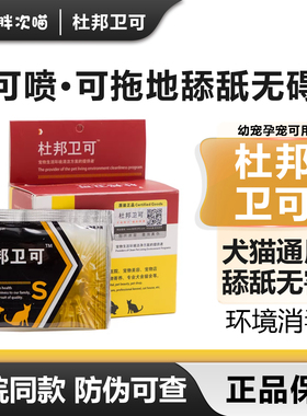 杜邦卫可宠物消毒剂猫咪狗狗消毒液粉室内杀菌除臭卫可宠乐盒桶装