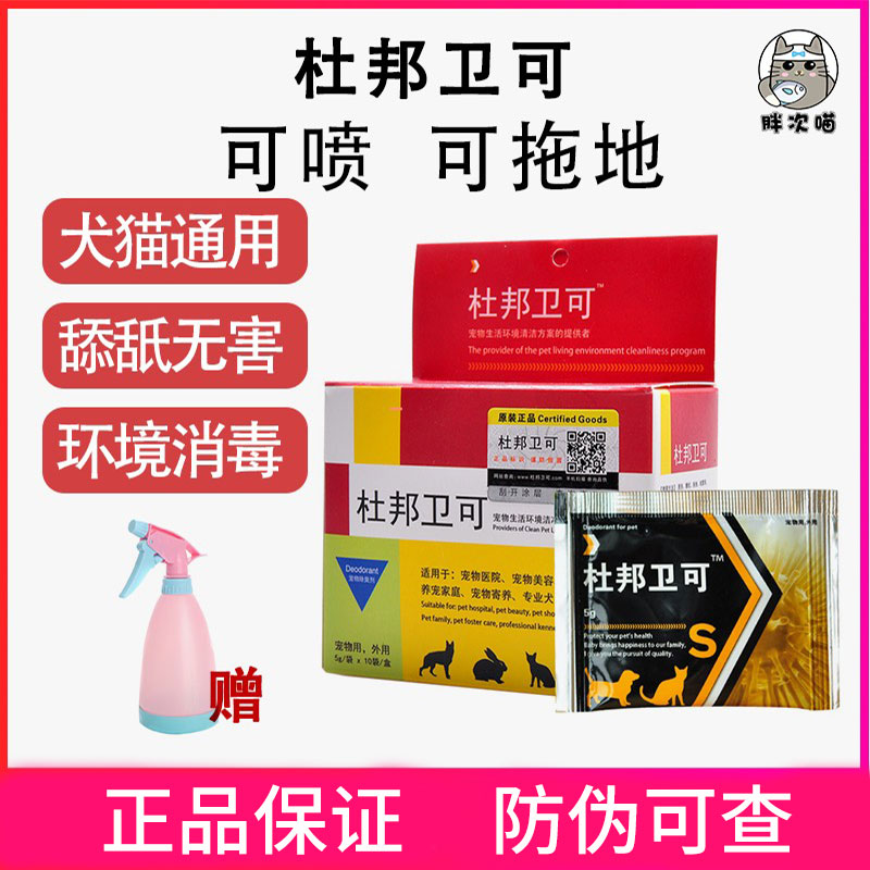 杜邦卫可宠物消毒剂猫咪狗狗消毒液粉室内杀菌除臭卫可宠乐盒桶装