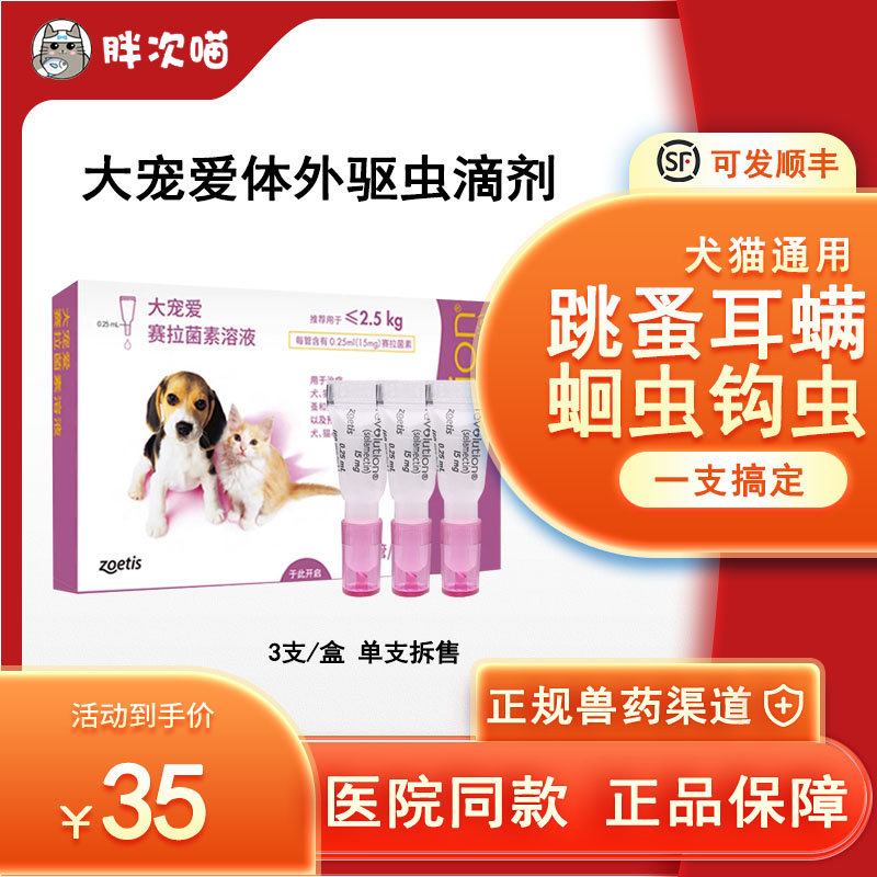 大宠爱以下适用除耳螨15mg幼猫