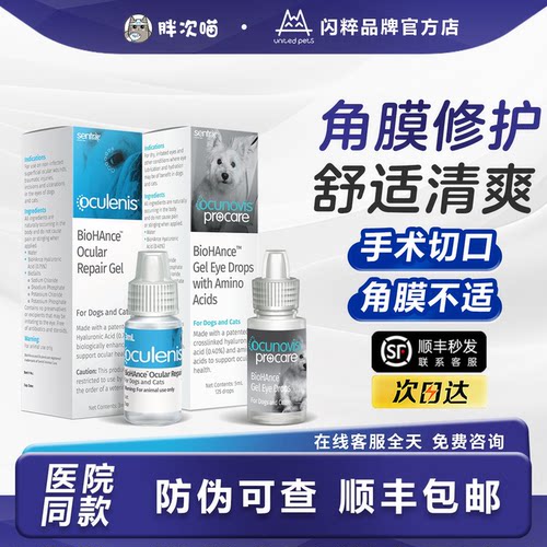 美国闪粹Sentrx凝胶猫狗角膜眼部修复腐骨干眼症溃千寿滴眼液疡