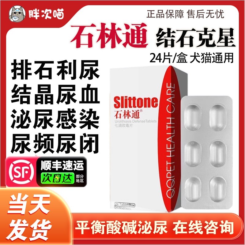 石林通猫狗尿频尿血清热排石利尿