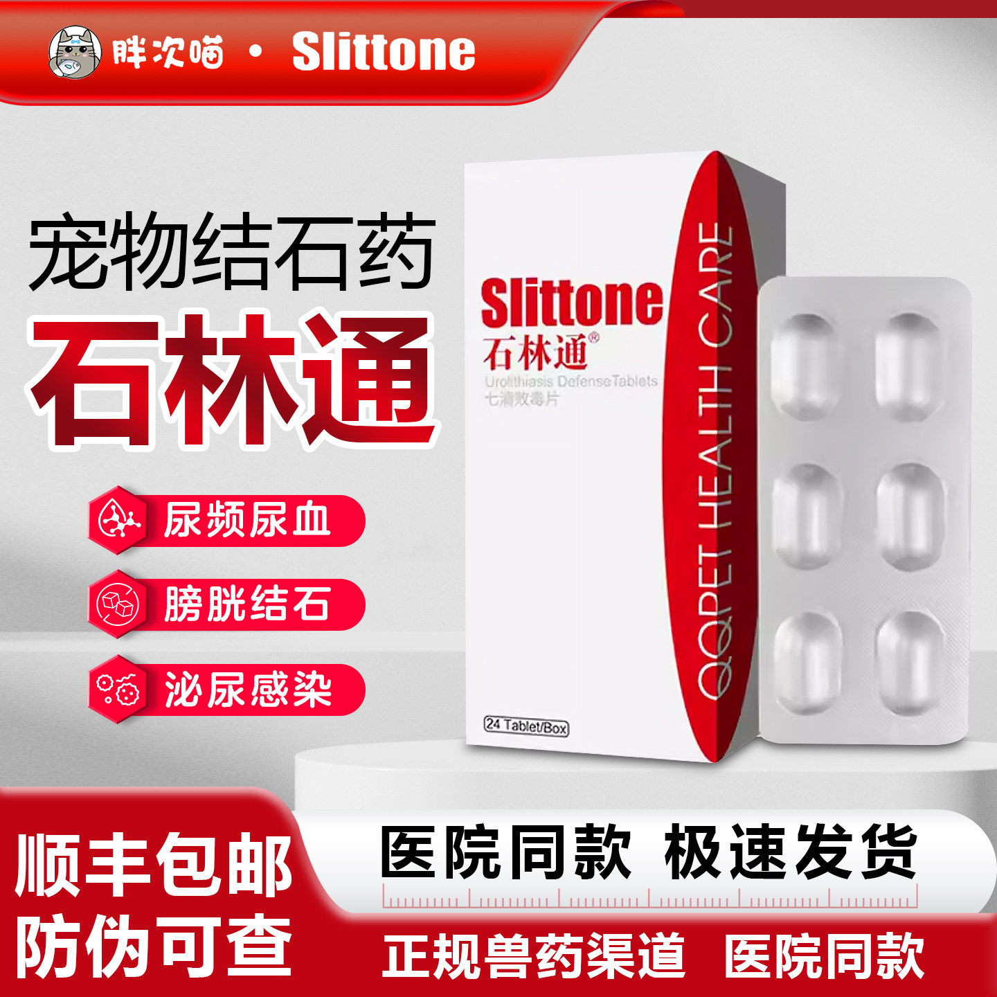 球球宠物石林通猫石淋通利尿通结石结晶尿道感染尿闭尿血尿频化石,宠物/宠物食品及用品,猫特色药品,淘宝优惠券,粉丝福利购,淘宝优惠卷