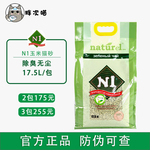 N1豆腐猫砂无粉尘除臭绿茶活性炭