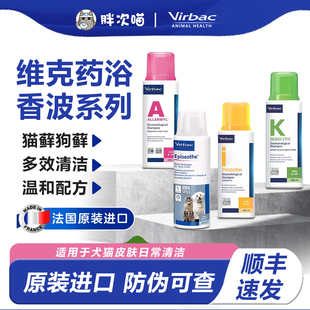 法国virbac维克药浴康泰乐派奥洁狗狗猫咪真菌猫藓脓皮过敏沐浴露