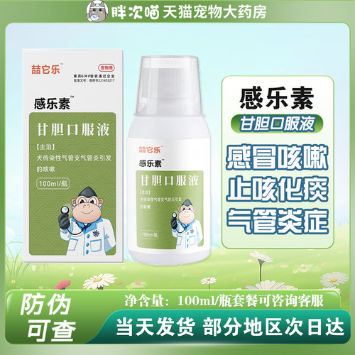 喆它乐感乐素鼻涕窝咳干呕咳嗽药