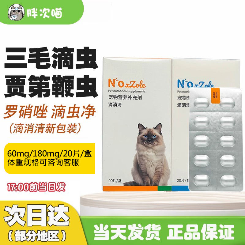 派维三毛滴虫罗硝唑片滴消清片剂